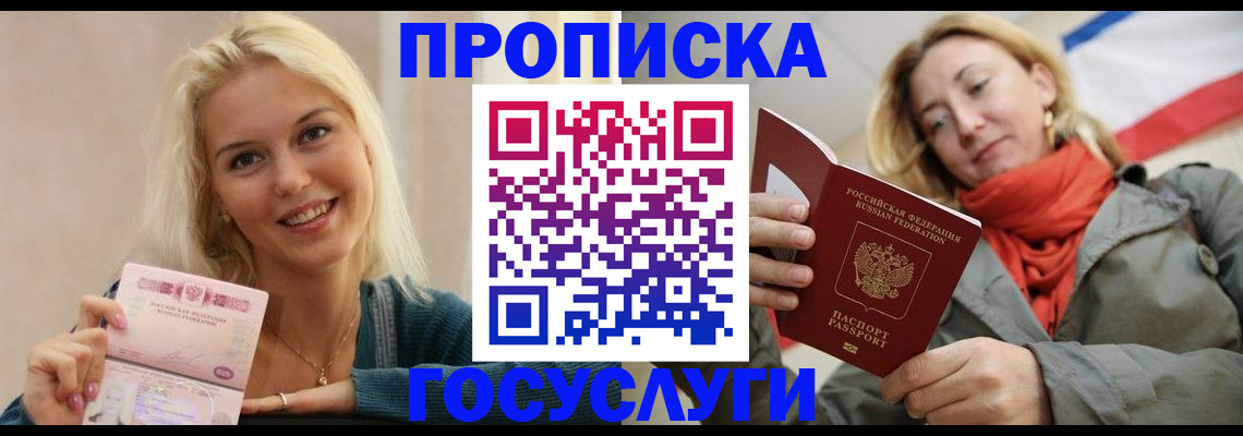 прописка гарантия в Нерехте